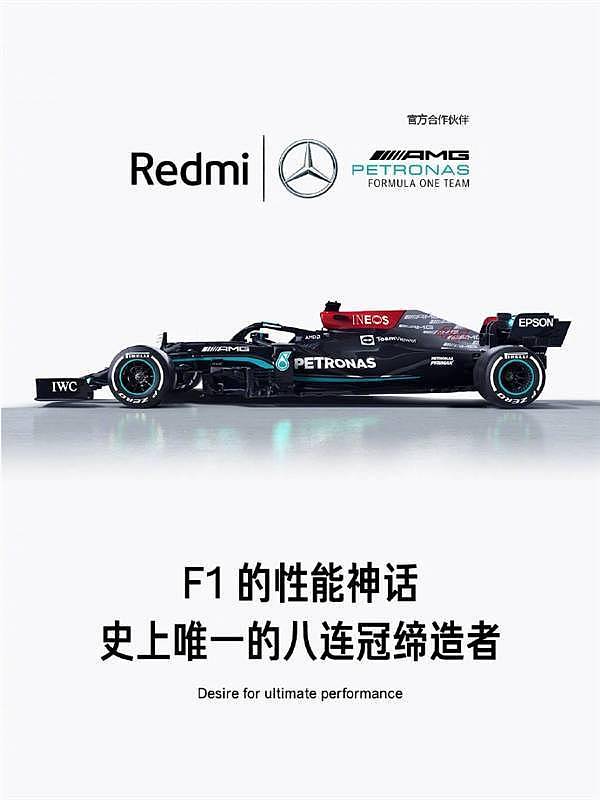 F1唯一八冠王 Redmi红米宣布与梅赛德斯-AMG梦幻联动 - 1