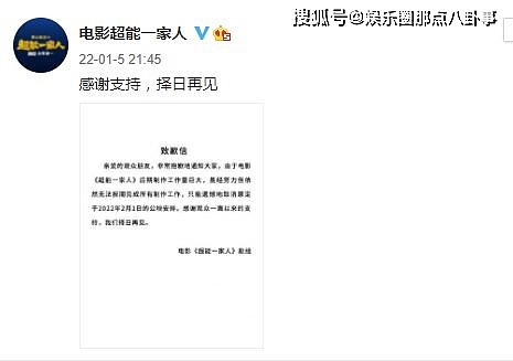 沈腾新片《超能一家人》宣布撤档 原定大年初一上映 - 1