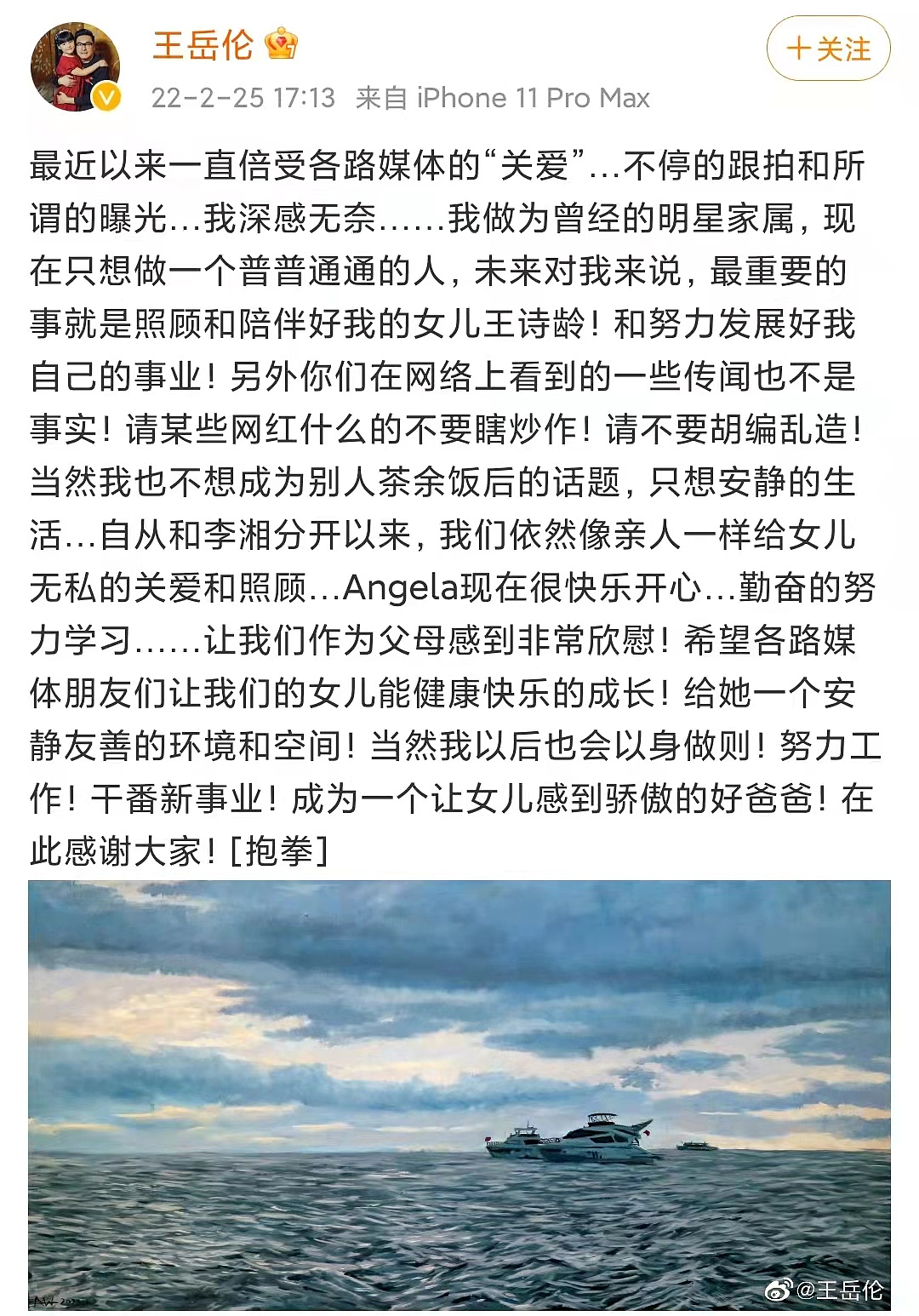 王岳伦否认与网红花珊珊恋情，怒斥跟拍媒体，称想好好陪女儿 - 15