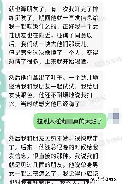 郭采洁男友被爆是渣男，骚扰女性还吃软饭，她们为啥都爱摇滚男？ - 12