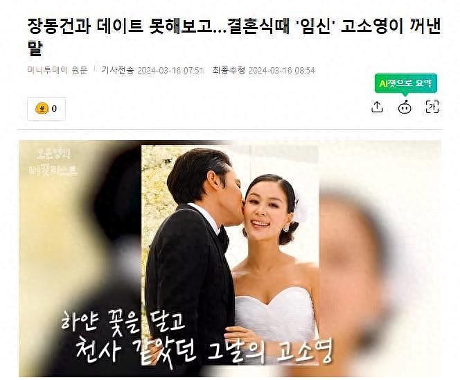 韩国知名女星透露，结婚时已经怀孕5个月，害怕肚子被发现很担心 - 1