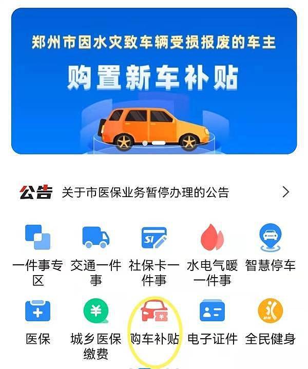 最多15000元 郑州市车辆受损报废再购车补贴政策延长：截至本月底 - 2