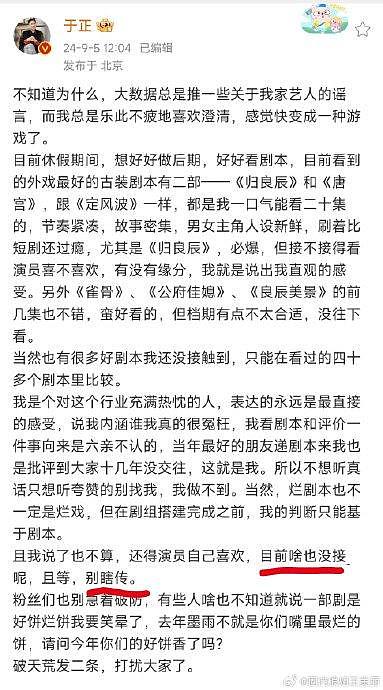 于正发文称白鹿目前还没定下一部戏！所以网传的饼都是假的咯 - 1