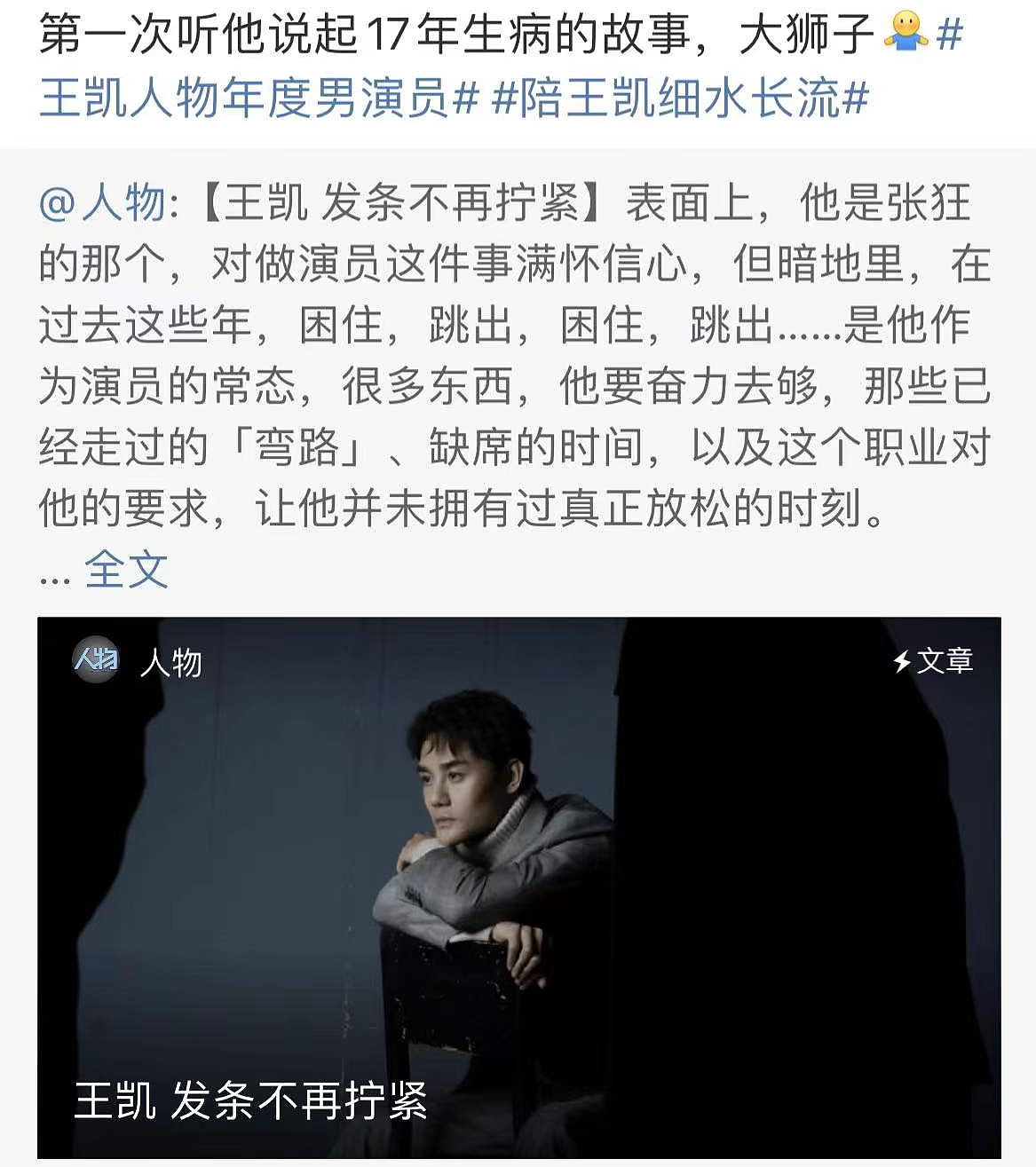 40岁王凯首度谈及患病，为保命减少拍戏，坦言“红不红不再重要” - 2