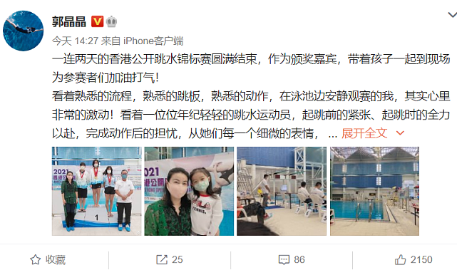 郭晶晶带女儿看香港跳水锦标赛，感慨从运动员身上看到了当年的自己 - 2