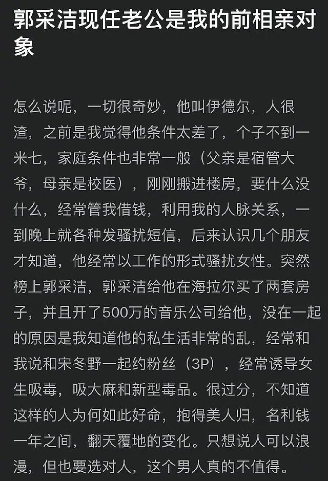 继马思纯后，郭采洁又被网友“劝分”，男方被爆私生活混乱吃软饭 - 3