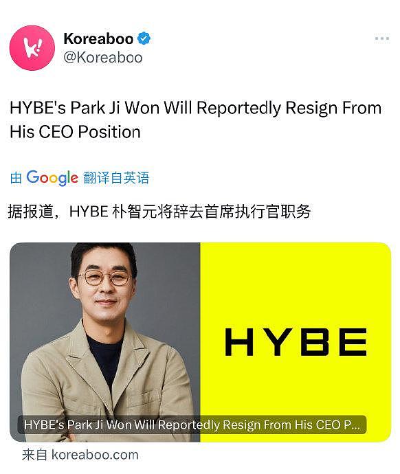 Hybe CEO 朴智元宣布离职 - 1