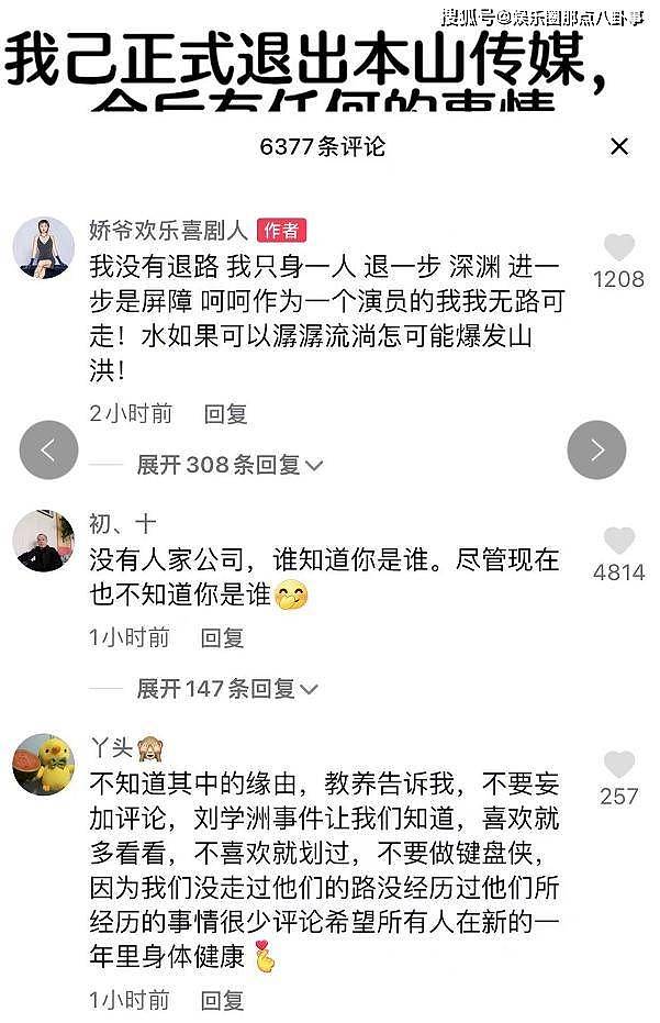 赵本山女徒孙娇娇宣布退出本山传媒，直言不再沉默，被疑师徒反目 - 2