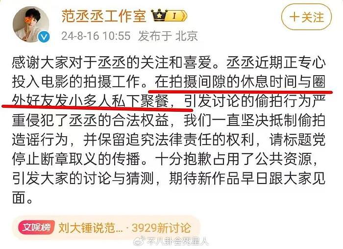 范丞丞绯闻事件升级！迪丽热巴白鹿躺枪，粉丝喊姐姐范冰冰发声 - 1