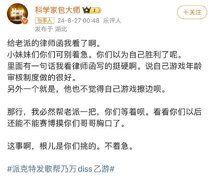 力挺派克特的乐评人梁源被禁言了，并没收全部收益 - 7