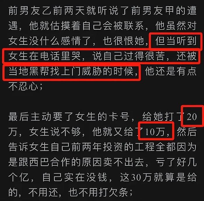 郑爽最新爆料来了！被曝找前任借钱并威胁，扬言这辈子都不会回国 - 10