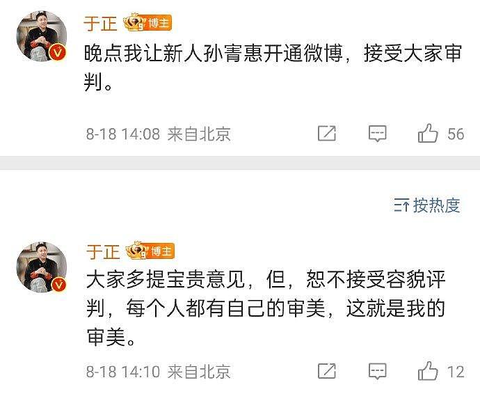 于正发微博宣传自己新签的女艺人是孙寈惠，跟大家之前猜测的马卿馨是同一个人 - 3