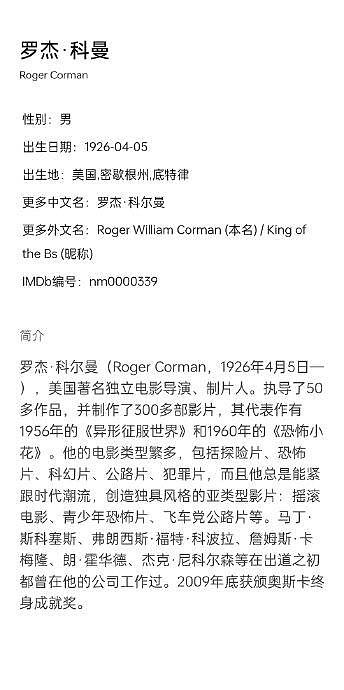 据外媒报道，创奇B级片之王（指低预算拍出来的影片）罗杰·科曼去世，享年98岁 - 2
