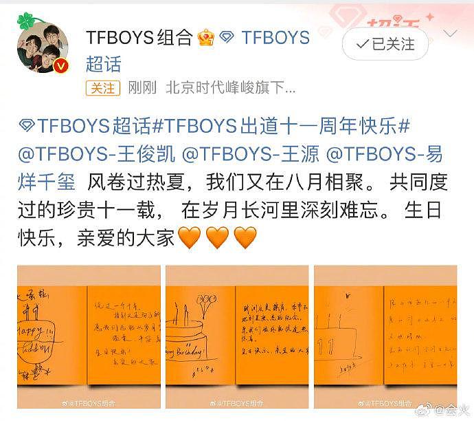 TFBOYS出道十一周年生日贺卡感动登场 - 1