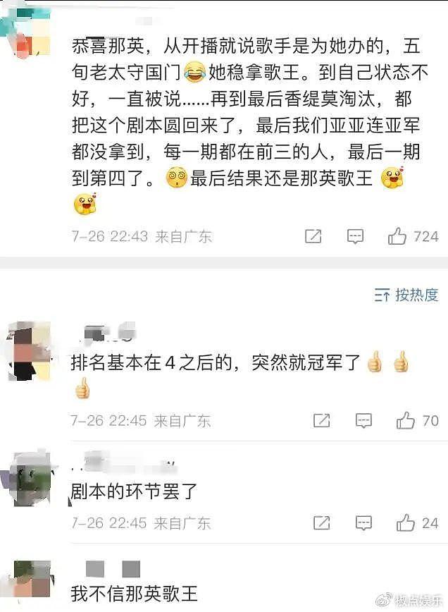 那英喜提2024歌王被质疑，香缇莫爆冷一轮游，网友为凡希亚鸣不公 - 12