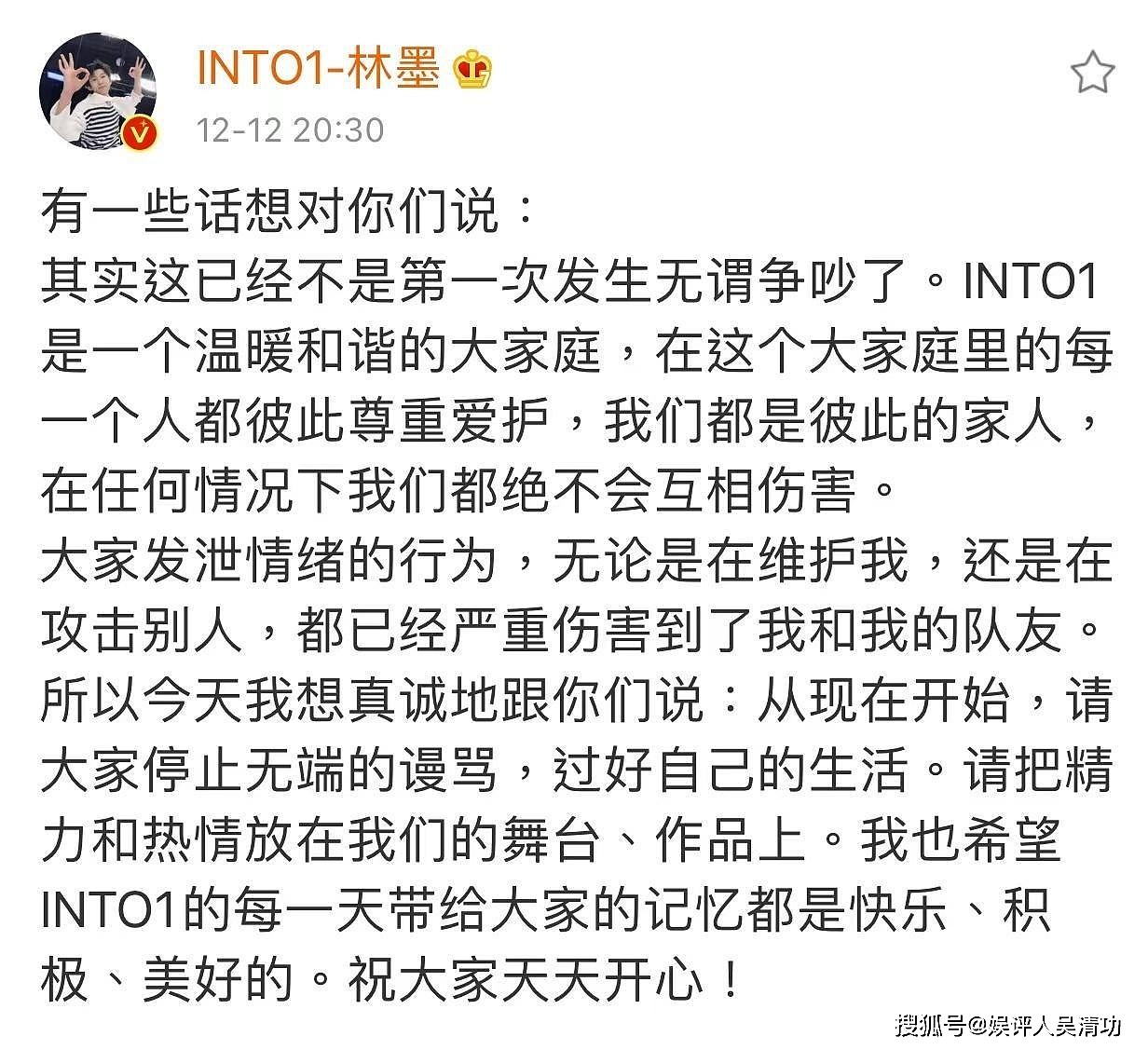 INTO1的刘宇和林墨呼吁粉丝理智追星，成了第二个孟美岐和吴宣仪 - 2