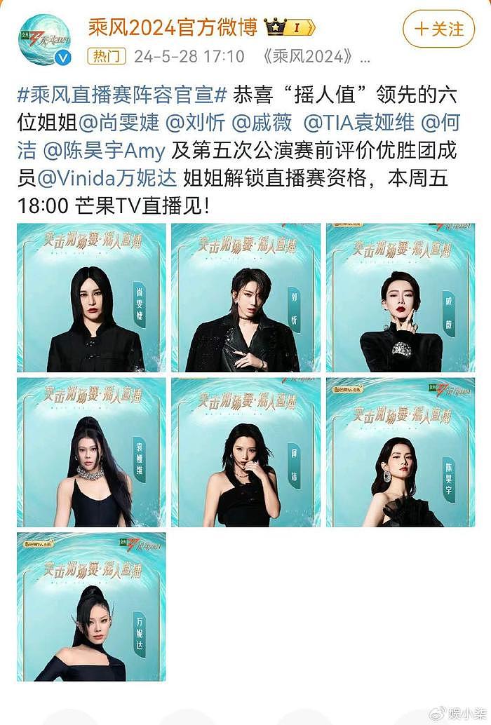 《浪姐5》公布直播赛阵容，陈丽君缺席，粉丝不满喷节目组搞针对 - 6