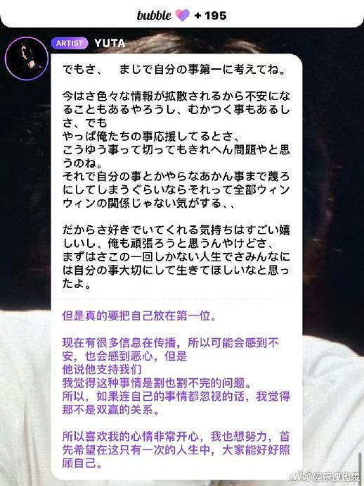 11日，NCT成员中本悠太发文疑似回应此前网友爆料NCT夜总会事件的相关传闻 - 1