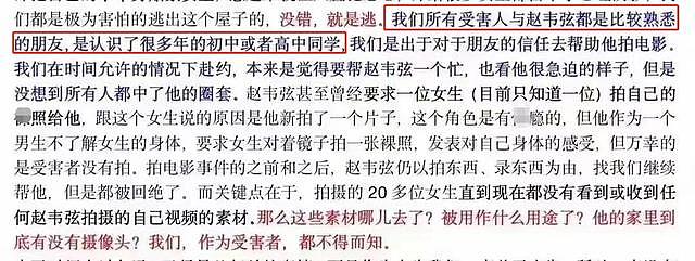 北电导演专业赵韦弦被曝骚扰，逼迫诱导20余名女同学，受害者发声 - 6