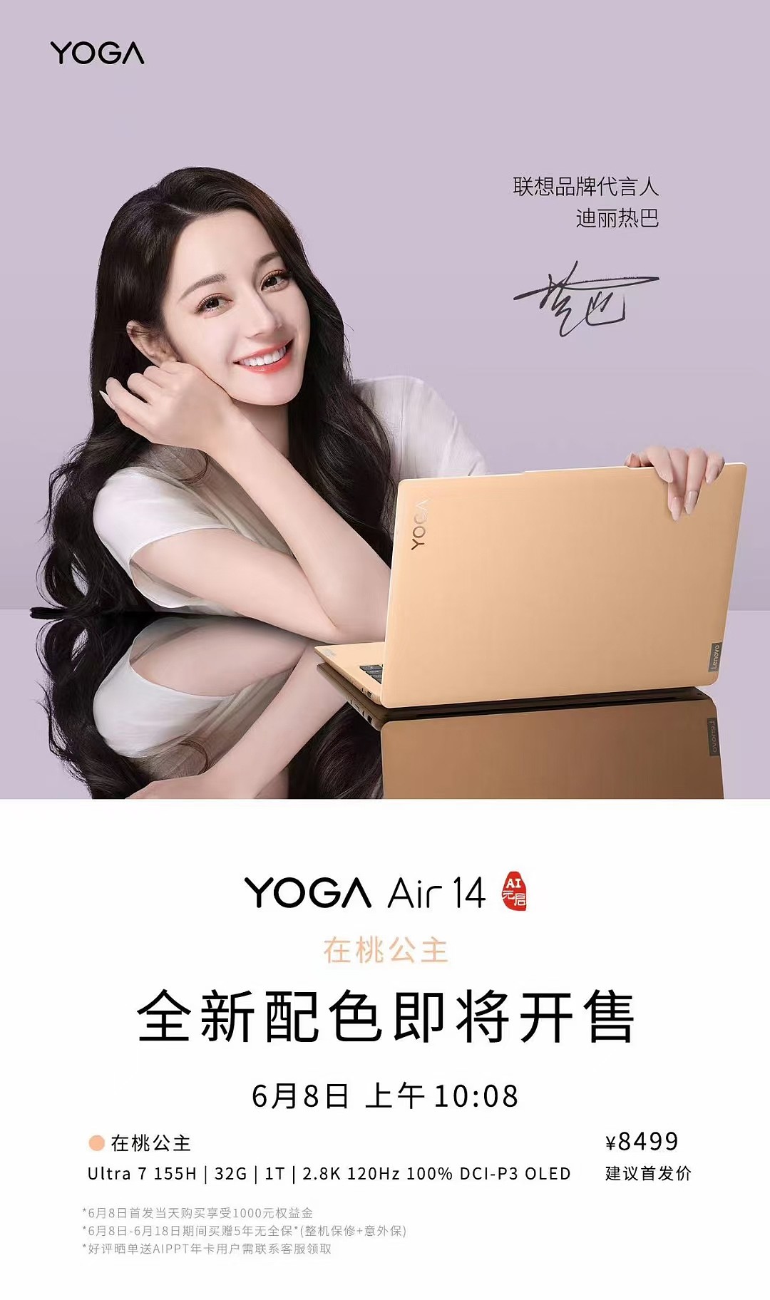 8499 元：联想 YOGA Air 14 新增“在桃公主”配色，6 月 8 日开售 - 1