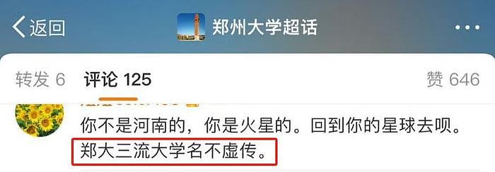 郑州大学被王一博粉丝骂三流大学，只因发过王阳剧照和台词 - 6