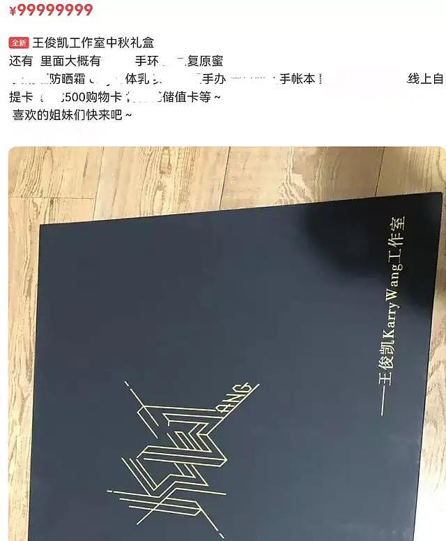 明星中秋礼盒惨被倒卖，鹿晗2样礼品叫价近2000，心意成生意 - 17