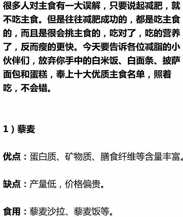 十大最适合减肥的主食，放下白米饭、白面条吧！ - 1