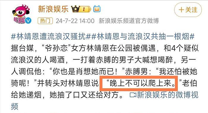 林靖恩近况糟糕！和流浪汉共抽一根烟，模样狼狈被开黄腔骚扰 - 8