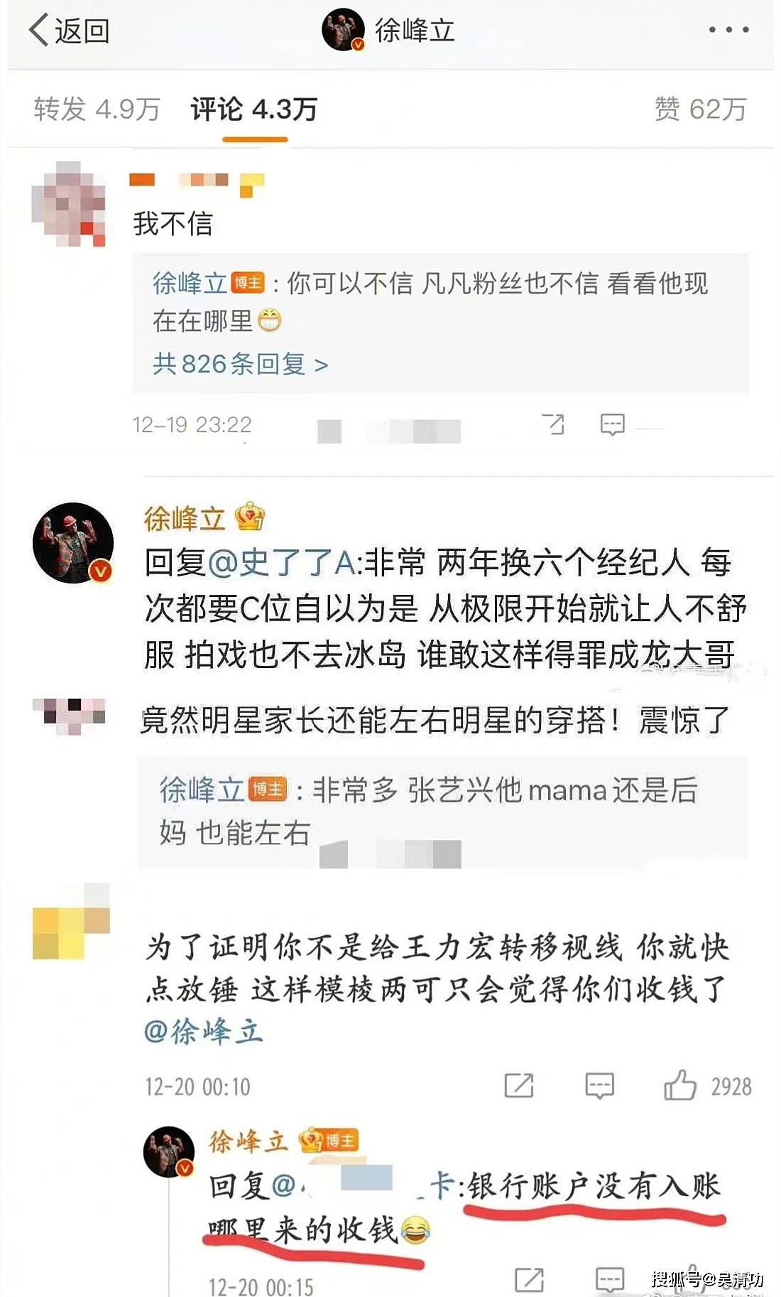 没诚意！造谣“张艺兴选妃”的徐峰立道歉了，却没有删除不实微博 - 6
