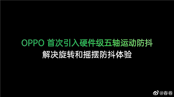 手机防抖天花板！OPPO五轴防抖将商用：效果接近单反 - 1