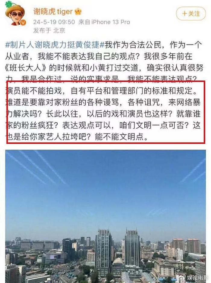 黄俊捷工作室发声，否认其为劣迹艺人，再获两位业界前辈发文力挺 - 6