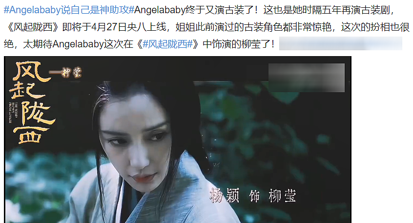 baby时隔五年再演古装，病娇美人造型遭群嘲，妆容太像恐怖片 - 1