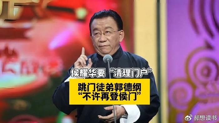 曹杨联盟后，郭德纲高调发文，相声界地动山摇谁是主心骨一眼便知 - 9