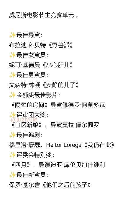 欧洲三大电影节威尼斯、戛纳、柏林都落幕了 整理一下获奖名单，请看 - 1