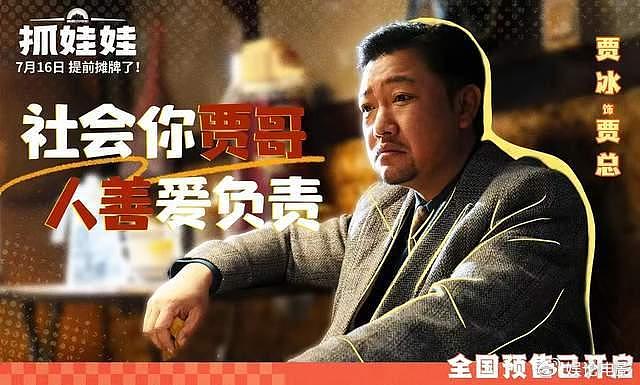 《抓娃娃》点映票房破亿，暑期档票房冠军相，沈马组合依然是卖点 - 4