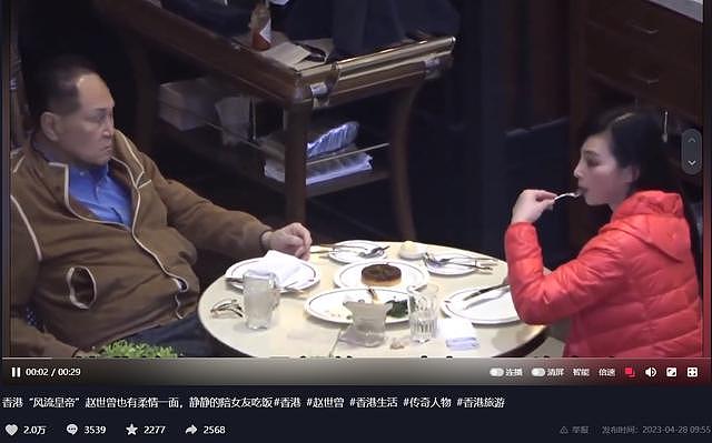 87岁赵世曾陪女友吃饭，女方先伸舌头吃相豪放，赏20元小费引争议 - 1