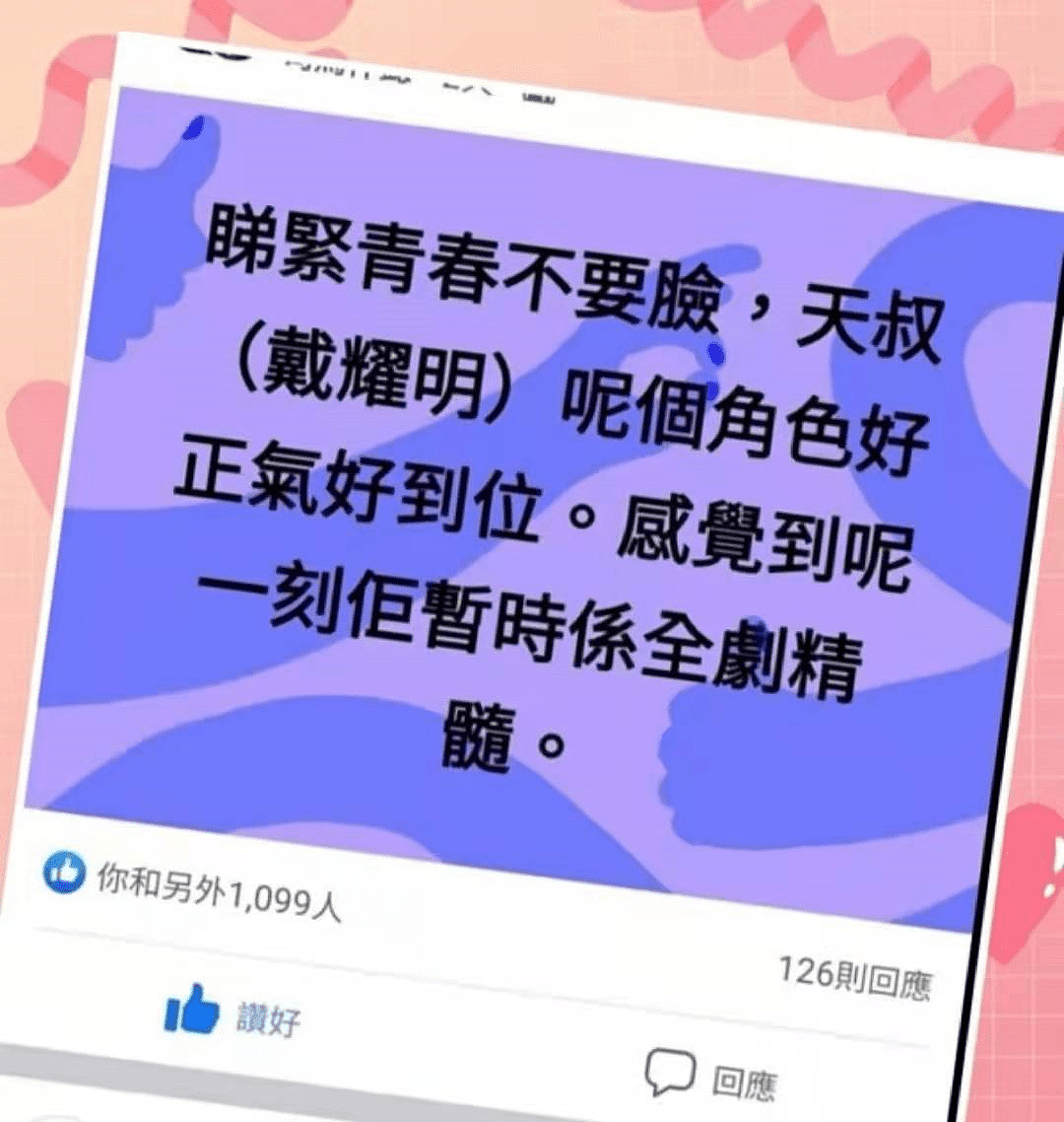 有惊喜！TVB甘草演员演前金牌监制，被内地网友夸赞深感受宠若惊 - 6