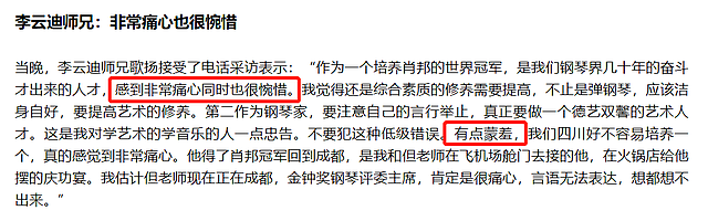 李云迪被拘五大影响：官媒发声，两协会发红头文件，被行业抵制 - 19