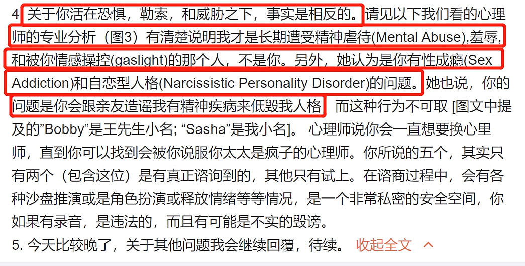 李靓蕾回应王力宏，怒斥他撒谎不知悔改，晒心理诊断书，指其有病 - 8