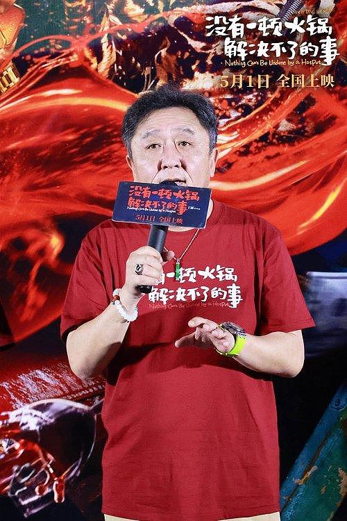 《没有一顿火锅解决不了的事》上海首映老有劲额，众星助阵笑翻场 - 2