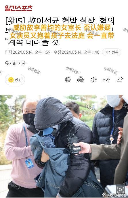 据韩媒，威胁李善均的女演员又抱着孩子出席拘留审查 - 1