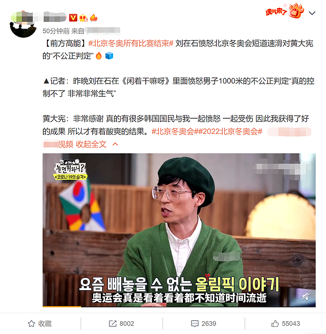 众韩星声援黄大宪，刘在石为不公正判定感愤怒，Jennie发祝贺信息 - 1