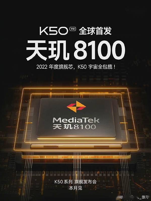 全球首发天玑8100！卢伟冰换上新手机：Redmi K50系列来了 - 2