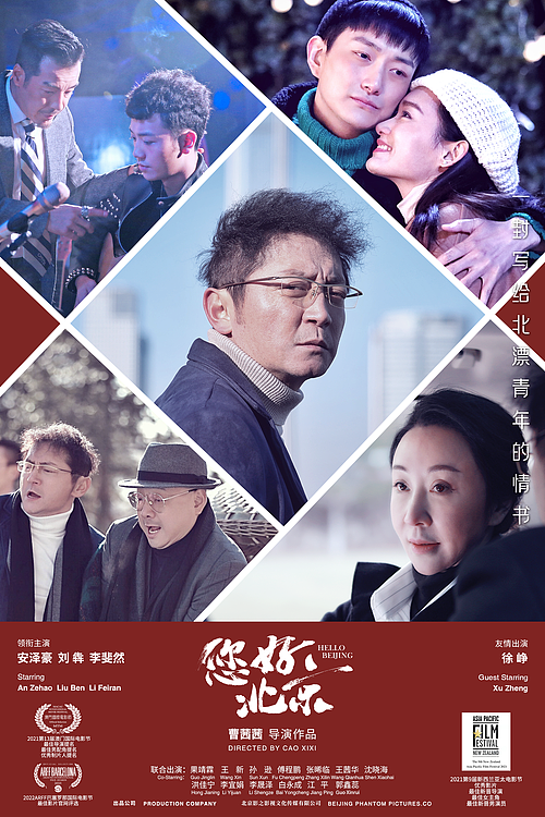 曹茜茜凭电影《您好，北京》 获新西兰亚太电影节最佳新晋导演 - 2