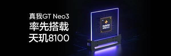 全球首发150W光速秒充+天玑8100！realme GT Neo3发布：1999元起 - 4