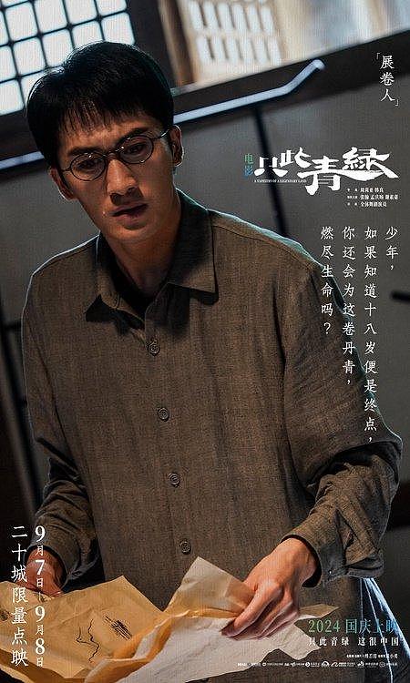 电影《只此青绿》本周末点映，“匠人匠心”剧照来袭！ - 3