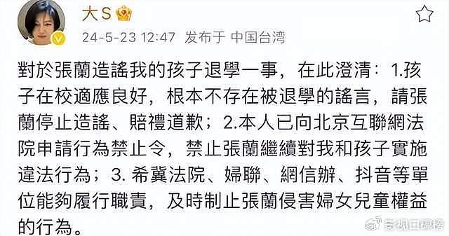 大S斥责张兰造谣孩子被退学，汪小菲澄清是转学，不要乱评价 - 1