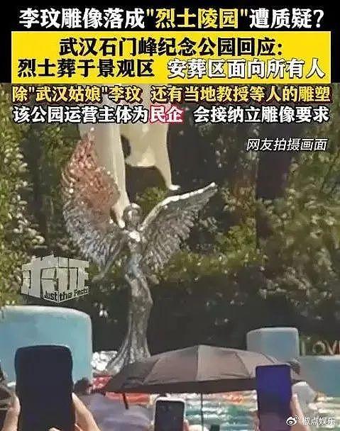 停止网暴！李玟雕像落成“烈士陵园”，被网友炮轰，官方马上回应 - 4