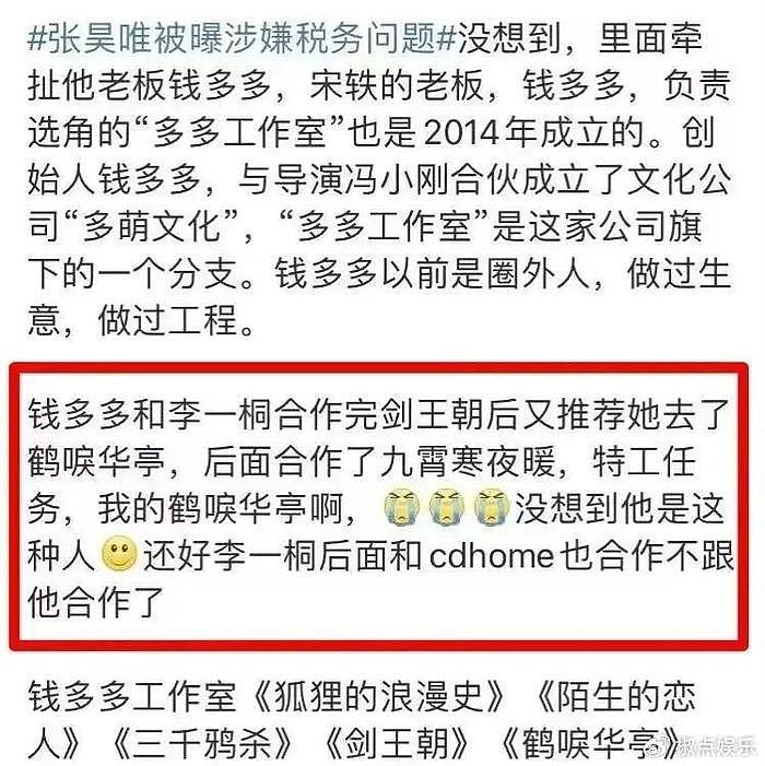 摊上大事了！张昊唯报警回应，白敬亭宋轶受牵连，檀健次或被连累 - 8