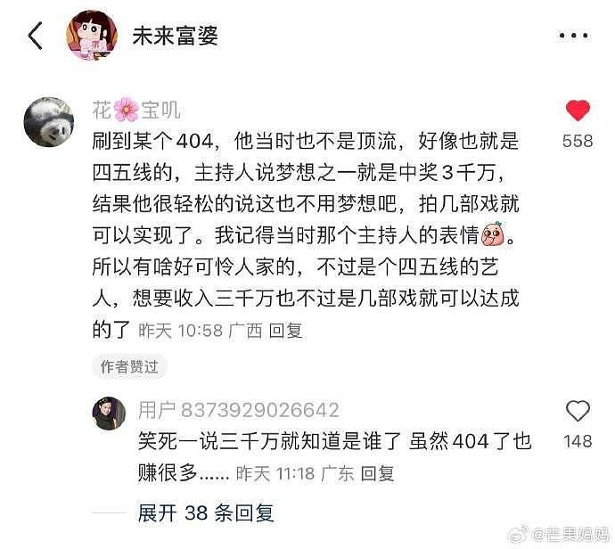 看到一个娱乐圈工作人员说因为明星收入太高而emo…… - 3